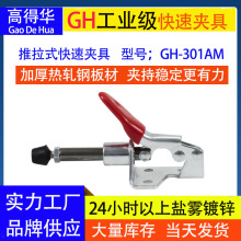加厚快速夹钳推拉式GH-301AM  工装测试固定夹肘夹肘节夹快速夹