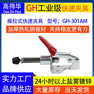Thickened quick clamp push-pull GH-301AM tooling test fixing clamp elbow clamp toggle clamp quick clamp