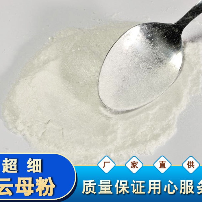 云母粉油漆云母粉涂料用云母粉化妆品级云母粉量大优惠