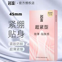 名流45mm隐薄超紧型超小号避孕套玻尿酸超薄男用免清洗紧绷套子