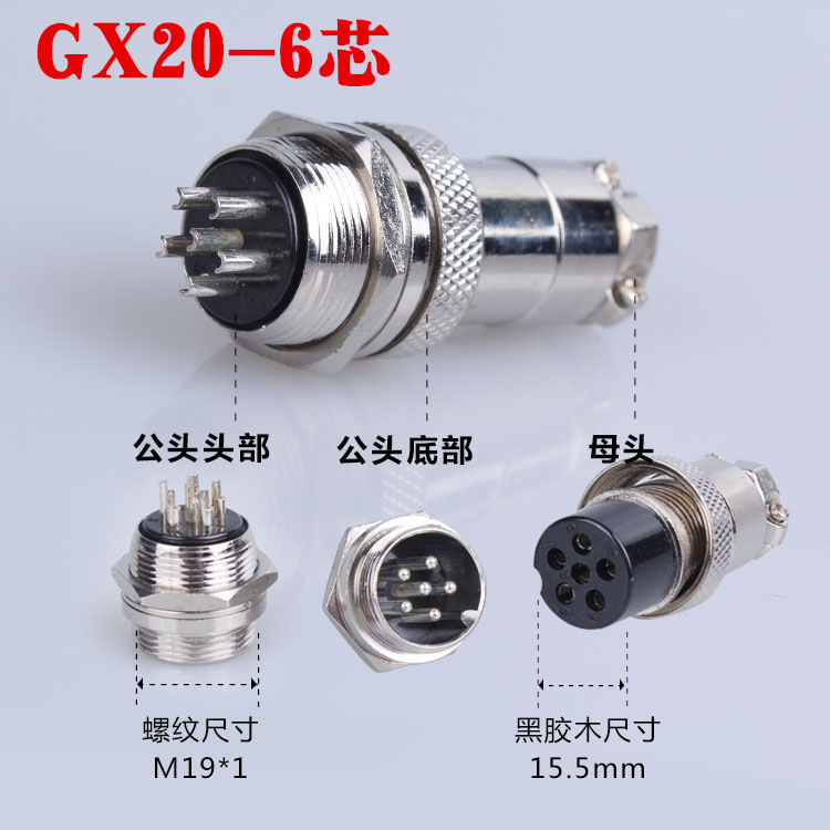 正品航空插头插座GX20连接器公母头gx20-6 p 芯 连接器 铜芯镀银