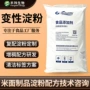 变性改性速冻增稠淀粉