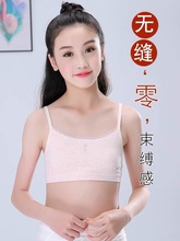 第一阶段少女内衣儿童学生防凸点背心发育期女孩裹胸吊带无缝舒适