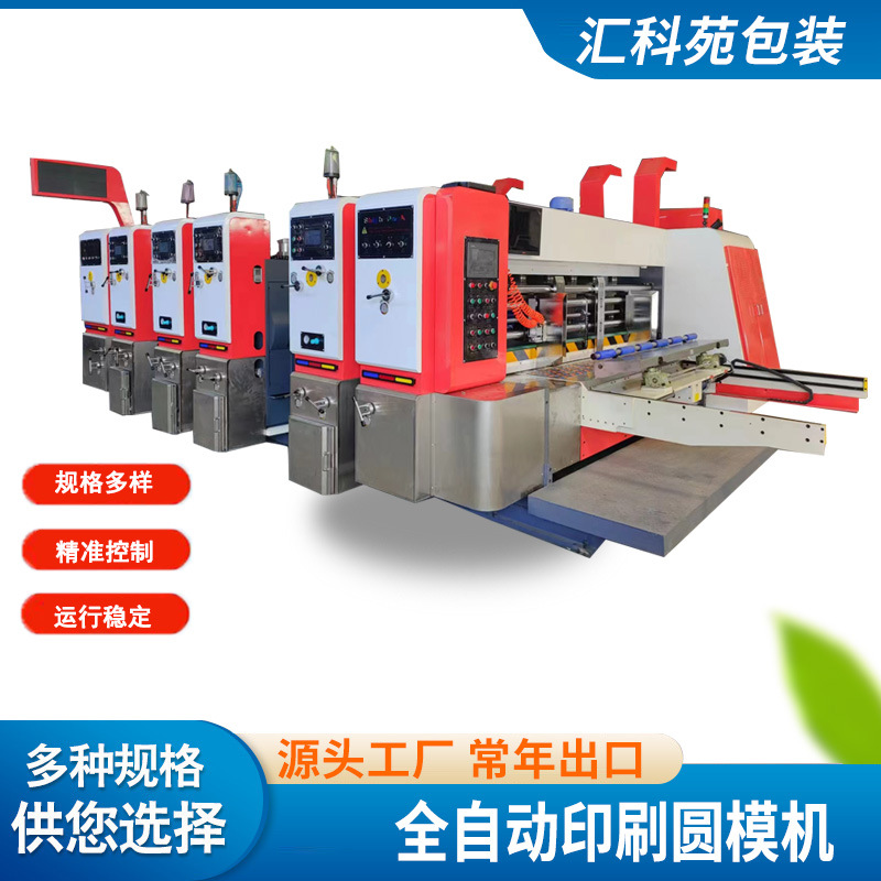 厂家生产淘宝纸箱印刷机全自动生产机器高速全自动双色印刷圆模机