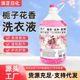 批发栀子花香洗衣液10斤量批低泡易漂自然留香家用去污去渍洗衣液
