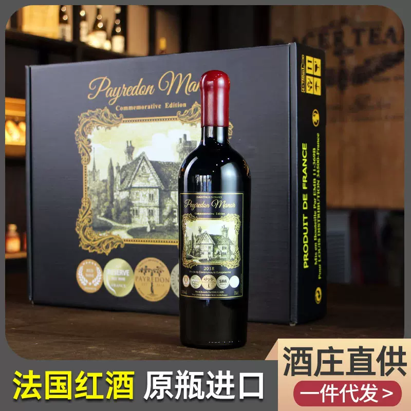 法国原装进口红酒4支整箱批发蜡封干红葡萄酒赤霞珠礼盒装2018年