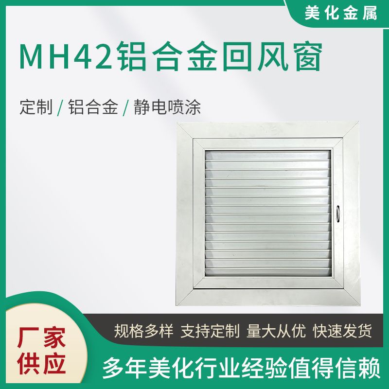 铝合金回风窗百叶门MH42消音静电百叶窗机房变压器通风门窗铝合金