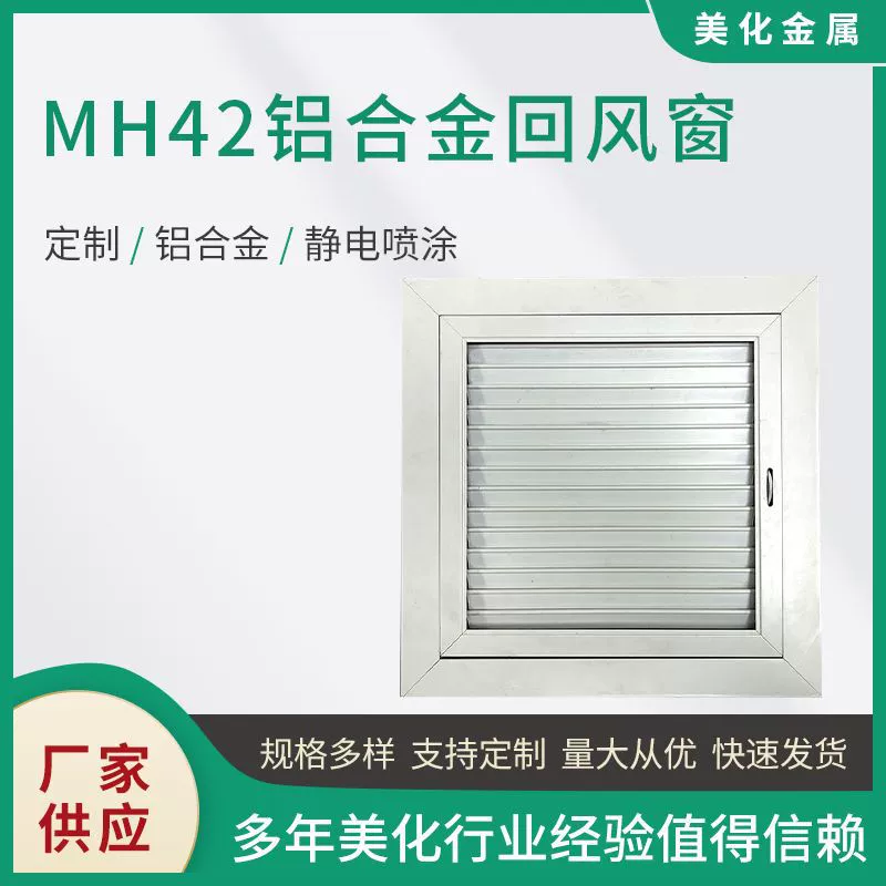 Вентиляционное окно из алюминиевого сплава, жалюзийная дверь MH42, глушитель, электростатическая жалюзи, вентиляционная дверь и окно для машинной комнаты, трансформатор, алюминиевый сплав