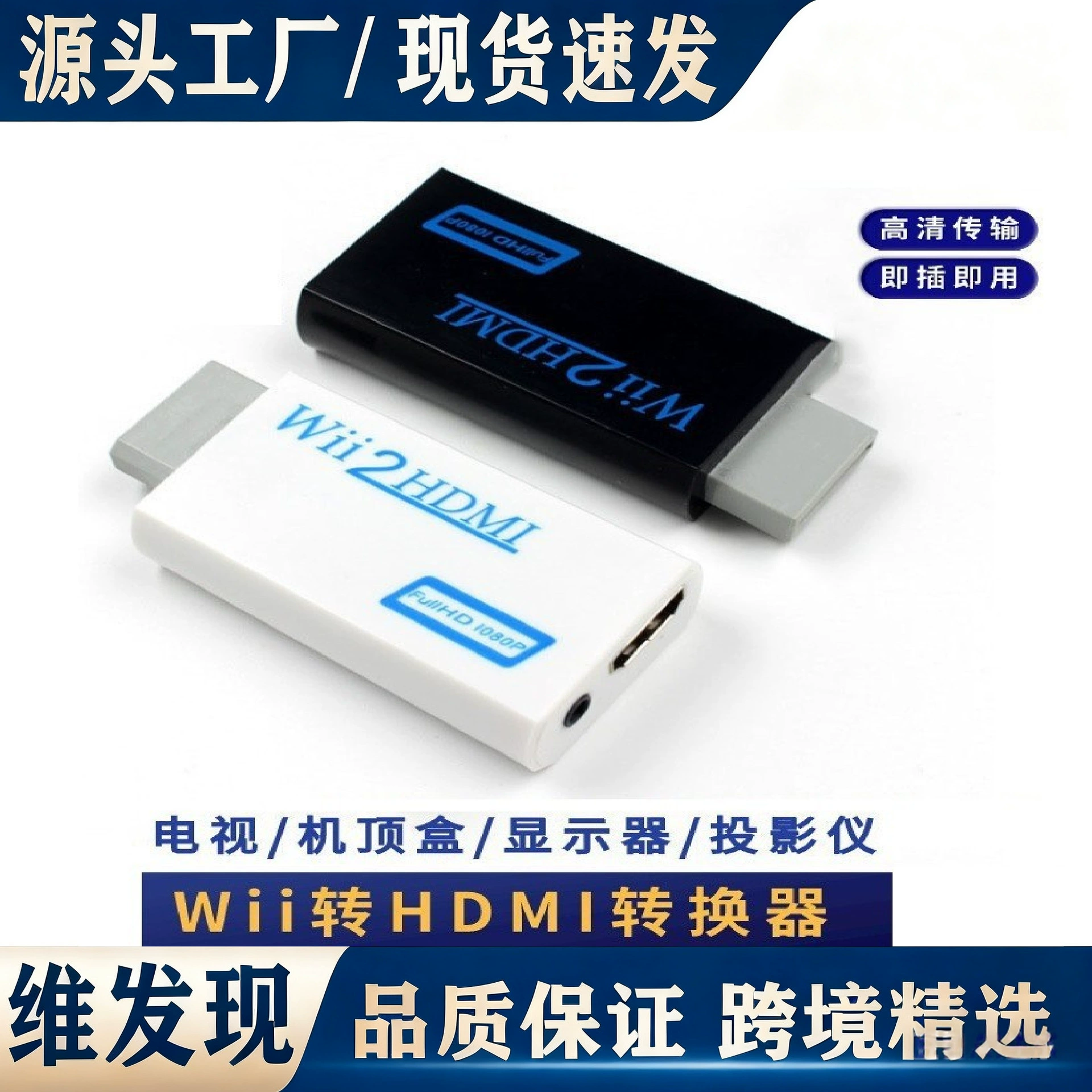 Преобразователь Wii в HDMI, Wii2HDMI, конвертер HDMI для Wii