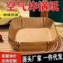 空气炸锅专用纸烤盘吸油纸垫纸家用食物硅油纸锡纸碗烘焙锅子电炸