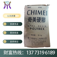 GPPS镇江奇美 PG-383 通用聚苯乙烯 食品级 通用级 颗粒原料