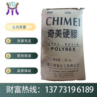 GPPS Zhenjiang Qimei PG-383 general polystyrene food grade general grade granular raw materials