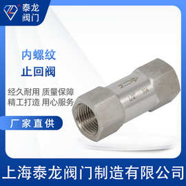 H12W不锈钢分体式单向阀内螺纹高压止回阀丝扣止逆阀水油品蒸汽阀