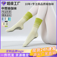 防滑瑜伽袜子女中筒袜运动健身点胶袜透气吸汗配鲨鱼裤普拉提袜子