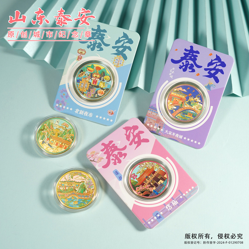 Taian City Commemorative Coins Cultural and Creative Commemorative Gifts Taishan Beixin Night Market Metal Commemorative Medals Wholesale Gold Foil