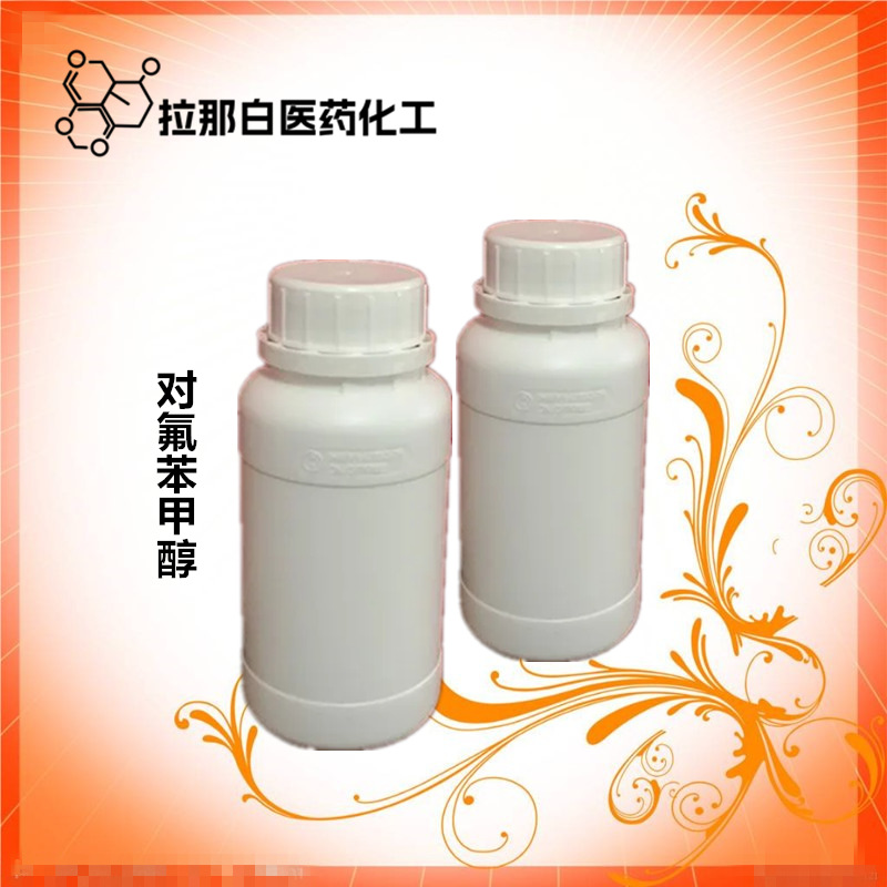 对氟苯甲醇【4-氟苯甲醇 459-56-3】1kg 1吨 品质好 量大价优