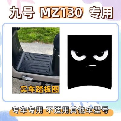 Electric vehicle foot mat, Pure Black Nine 26 Model