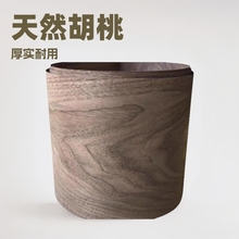 0.5mm厚木皮天然胡桃木皮黑胡桃实木皮手工diy木片音箱贴皮家具皮