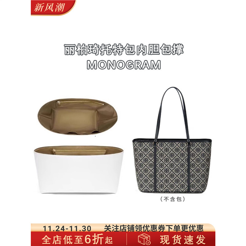 Suitable for Tb Tory Burch Tote Bag Inner Bag Support Monogram Lining Ultra-Light Tory Burch Bag-In-Bag