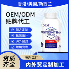 源头工厂膳食纤维定 制外贸美国香港跨境海外代加工白芸豆
