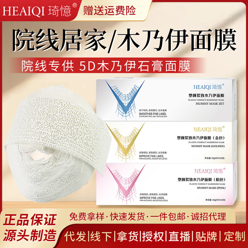 Beauty Salon Mummy Mask for Lifting and Firming V-Shaped Face, Zombie Bandage Shaping 5D Mummy Plaster Mask Powder Beauty Salon Mummy Mask for Lifting and Firming V-Shaped Face, Zombie Bandage Shaping 5D Mummy Plaster Mask Powder