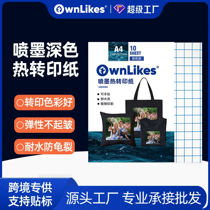 跨境专供深色喷墨热转印纸a4可切割耐水洗T恤烫画纸转印纸批发