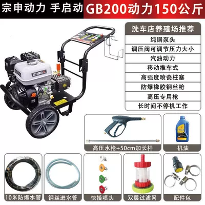 Zongshen Gasoline High-Pressure Cleaning Machine, Commercial Car washing machine - standard-zongshen-hand-push-direct-connection-150kg-gun