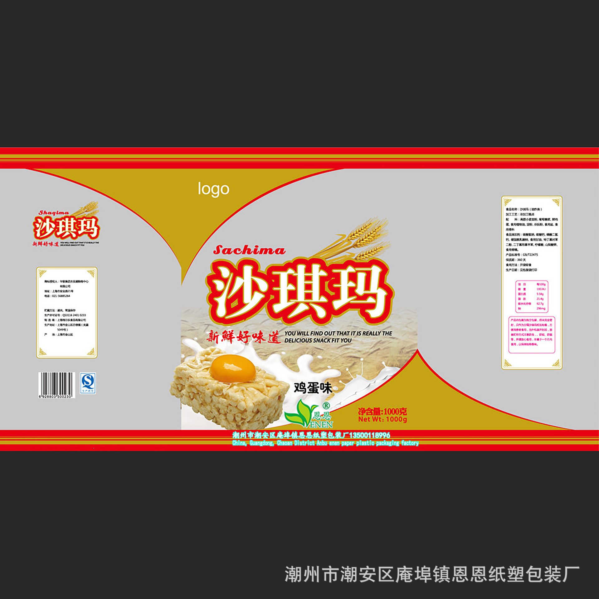 沙琪玛袋子机包装铝箔纸塑立体纸塑薄膜食品彩印生产厂家食品级