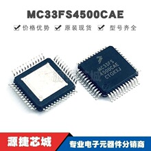 MC33FS4500CAE ��ƬQFP-48 ��Դ����оƬ ԭװ��Ʒ �ṩBOM�䵥