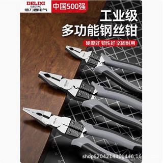 德力西老虎钳工业级多功能万用斜口钳家用钢丝钳大全电工专用钳子