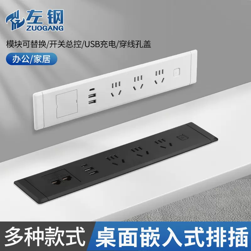 左钢 桌面嵌入式排插床头柜岛台内嵌式多媒体插座USB+C口排插