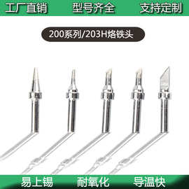 200系列无铅环保烙铁头厂家   刀头高频数显高温焊台90W烙铁咀