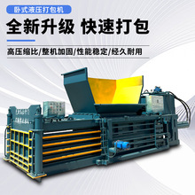 大型卧式液压打包机全自动200吨废旧金属废纸易拉罐打捆机压块机
