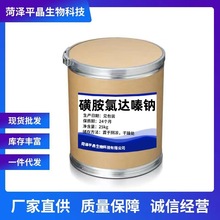 磺胺氯达嗪钠可溶性粉高含量禽畜水产养殖添加剂1kg/袋 正品保障