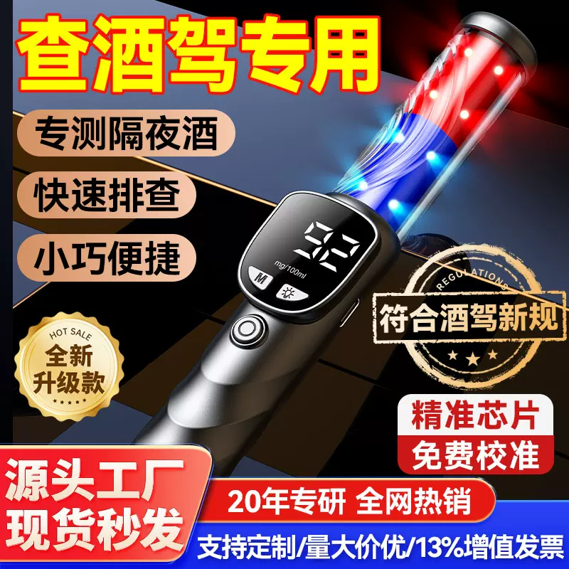 兆为小酒3000/5000酒精测试仪测酒驾检测仪吹气式交通测酒器专用