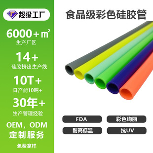 Food Grade Colorful Silicone Tube, Tear-Resistant Silicone Tube, High Temperature Resistant Silicone Tube, No Odor Yutian Silicone Tube