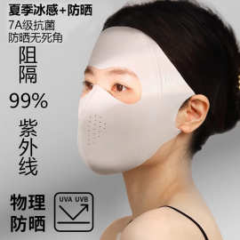 玻尿酸全脸防晒面罩女夏季防紫外线冰丝轻薄透气护眼角脸基尼口罩