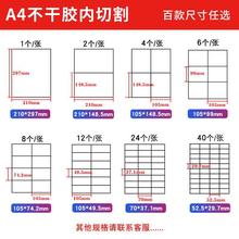 a4不干胶标贴纸光面哑面内切割标签2格4格6格8格12格空白背胶纸