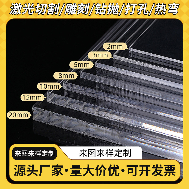 高透明亚克力板 PMMA板 有机玻璃导光板 加工热弯 激光切割 雕刻