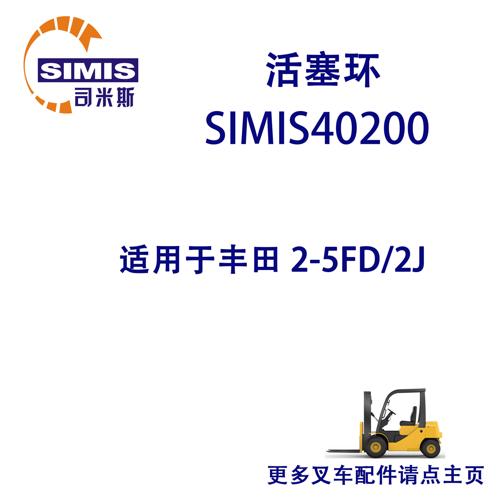 叉车活塞环 适用于 丰田 2-5FD/2J