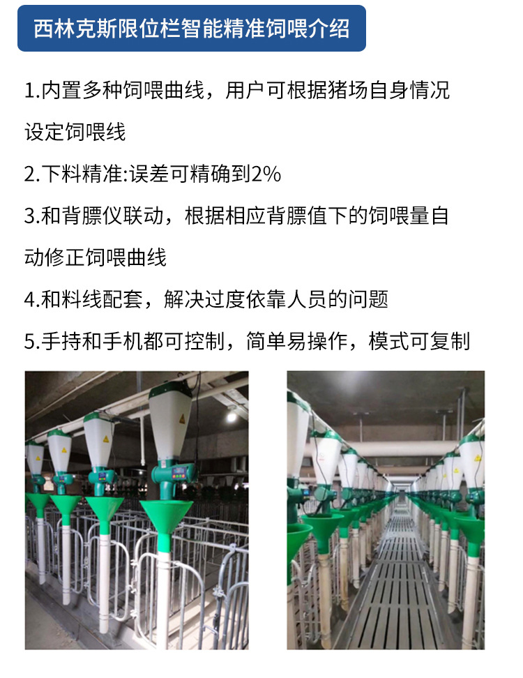 智能母豬飼喂器詳情3_06.jpg