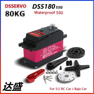 DS5180 80KG steering gear DS5180SSG large torque high pressure waterproof metal steering gear Da Sheng DS5180MG