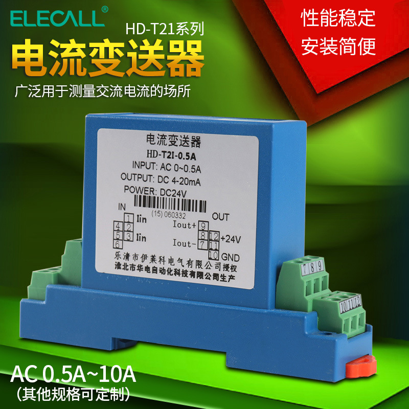 Yi Laike HD-T2I communication Current Sensor 1A 2A Current Transmitter 5A 10A DC12V 24V