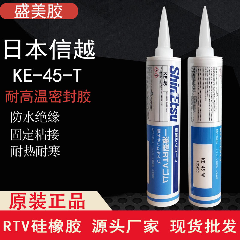 日本信越KE-45-T工业密封胶电子机械固定胶防水绝缘硅胶水330ML
