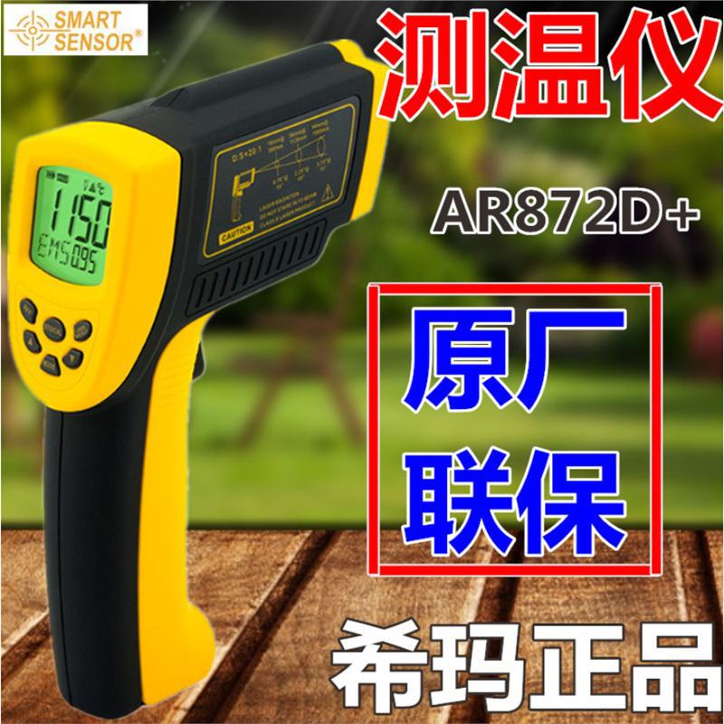 希玛AR872D+高温远距离红外线测温仪 测温工业用红外线测温仪