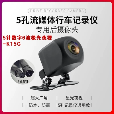 Car Universal 5-Hole Streaming: Vehicle camera