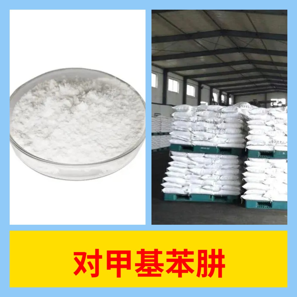 对甲基苯肼 对羧基苯肼 现货直供库存大源头企业基地直供山东江苏