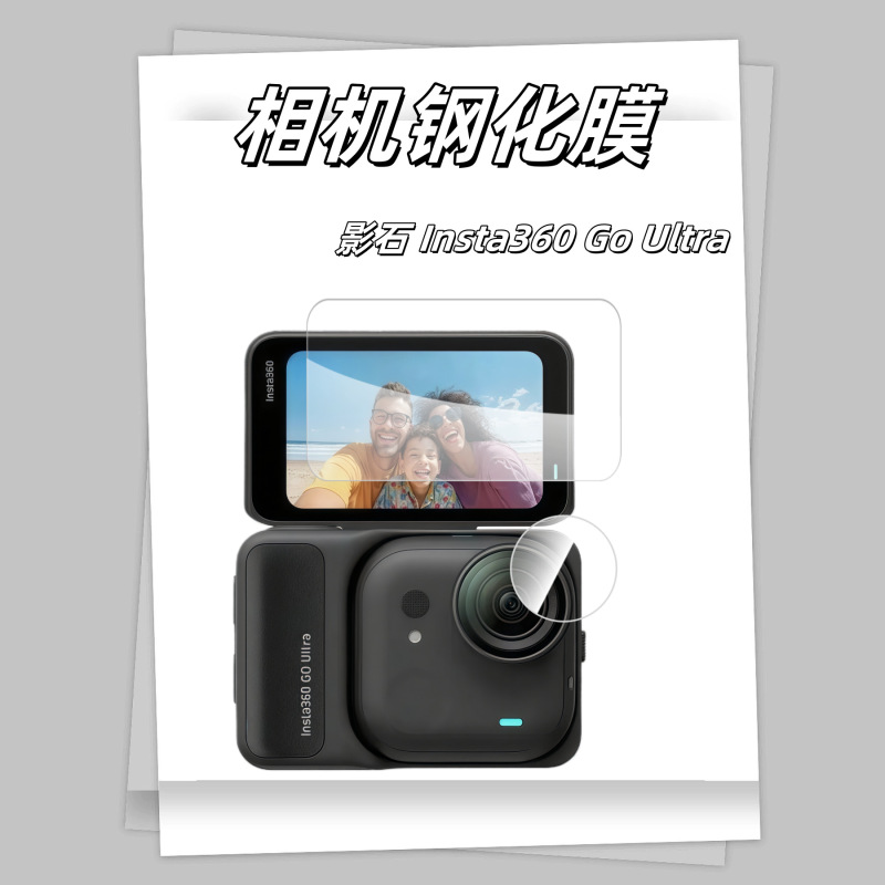 适用影石Insta360GOUltra钢化膜360GO3s拇指相机镜头玻璃贴膜|undefined