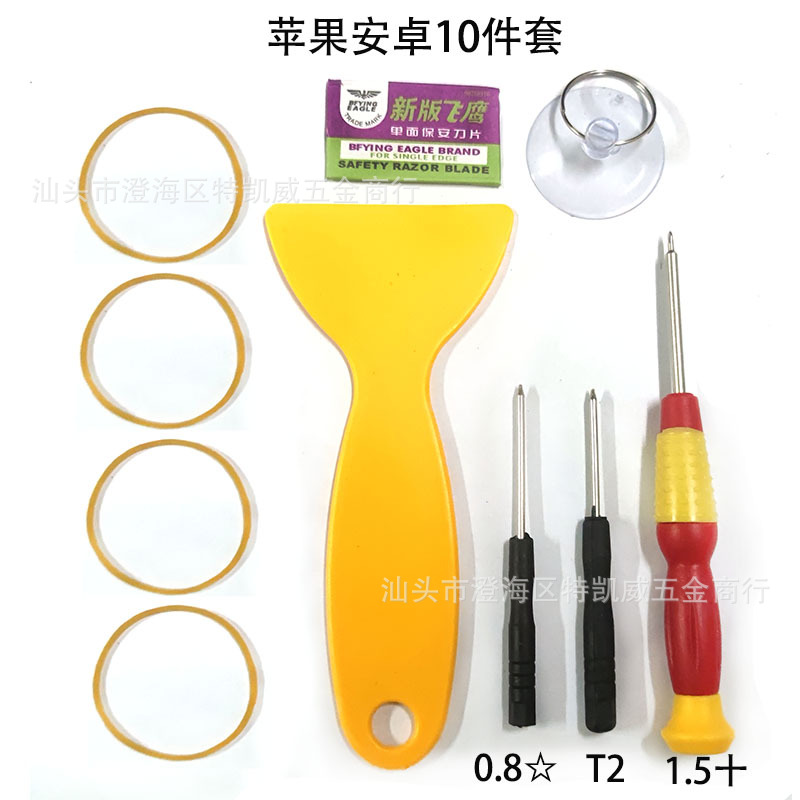 安卓iPhone苹果拆机工具10件套 电讯螺丝刀套装组合工具