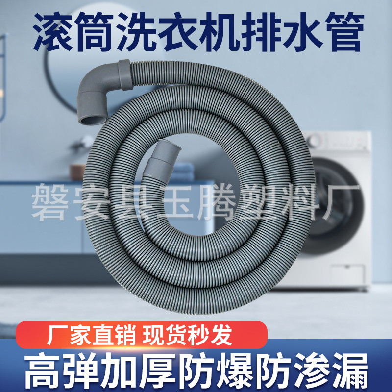 Full-automatic drum washing machine drain pipe sewer hose outlet pipe thickened corrugated sewer extension pipe